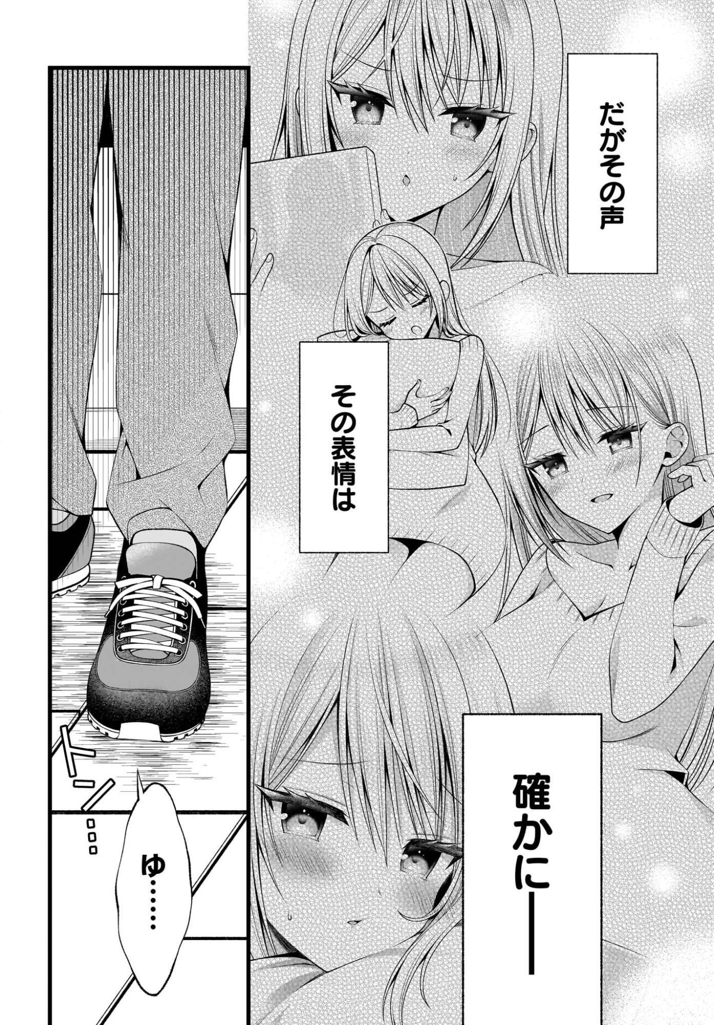 Kanojo wo Dere Saseru Houhou wo, Shourai Kekkon suru Ore dake ga Shitteiru - Chapter 1 - Page 25