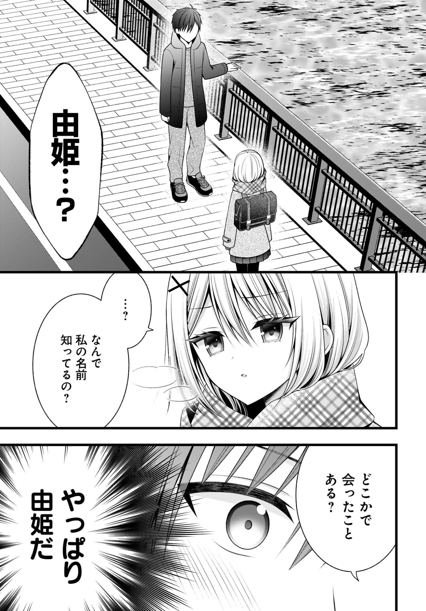 Kanojo wo Dere Saseru Houhou wo, Shourai Kekkon suru Ore dake ga Shitteiru - Chapter 1 - Page 26