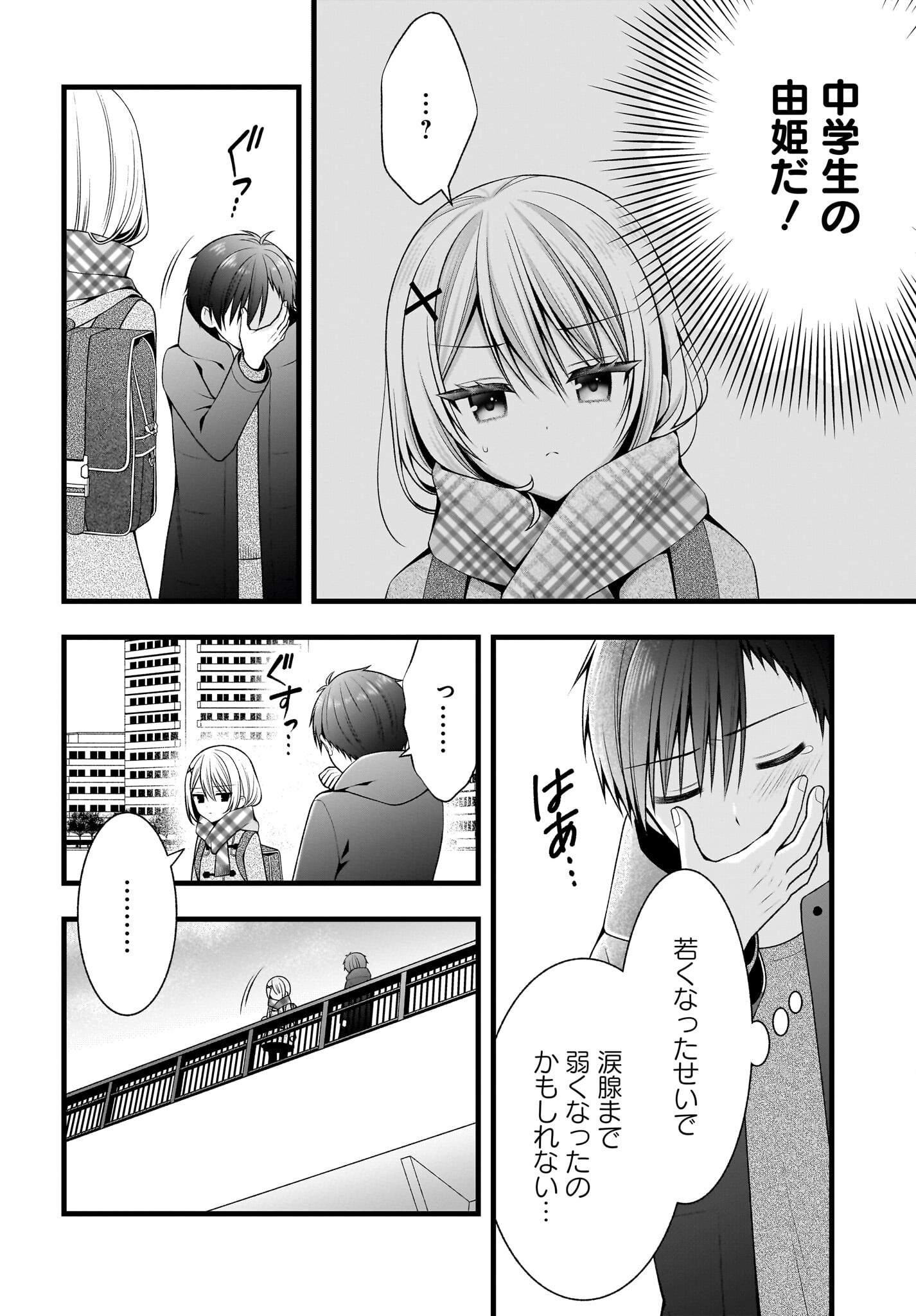 Kanojo wo Dere Saseru Houhou wo, Shourai Kekkon suru Ore dake ga Shitteiru - Chapter 1 - Page 27