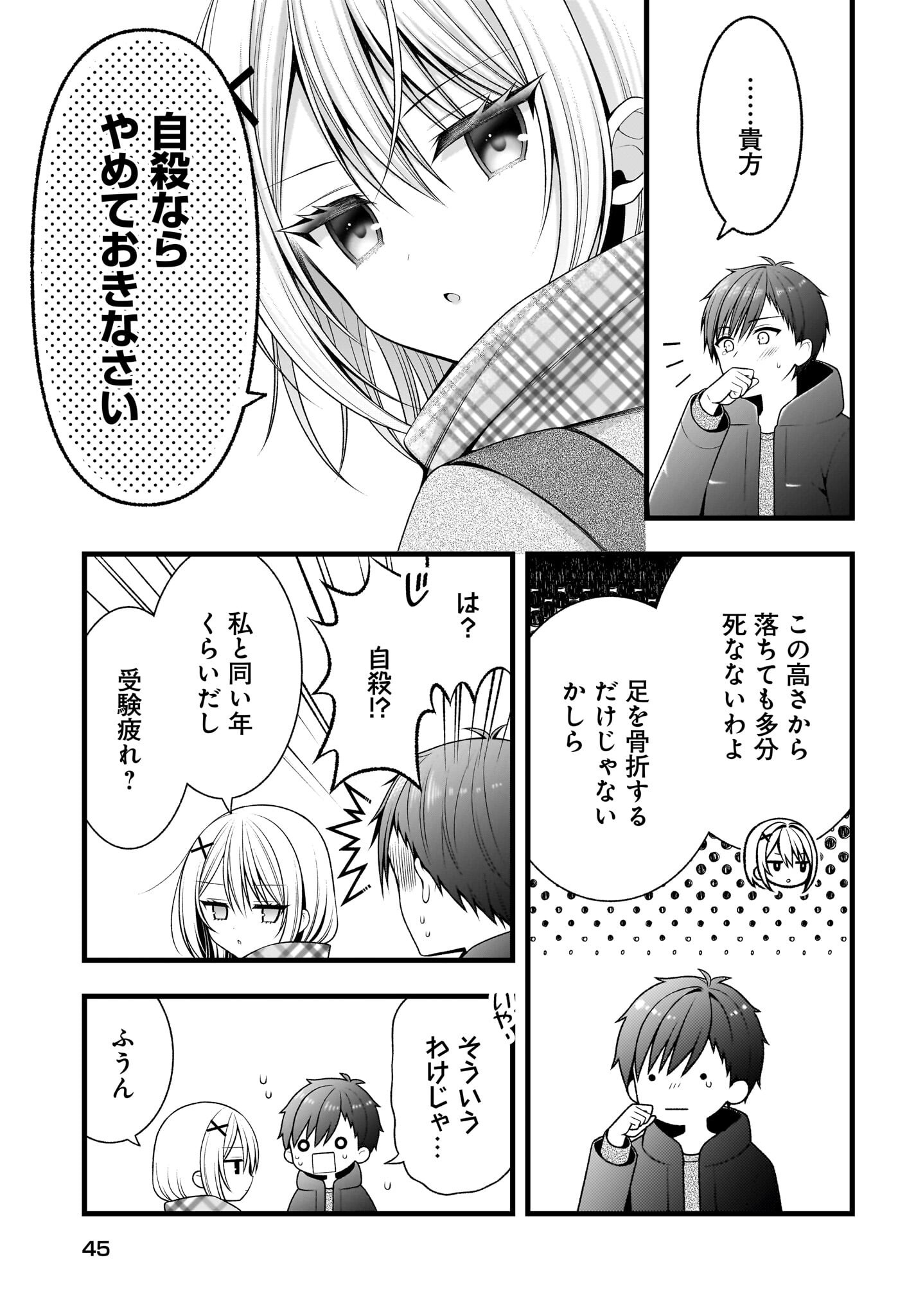 Kanojo wo Dere Saseru Houhou wo, Shourai Kekkon suru Ore dake ga Shitteiru - Chapter 1 - Page 28