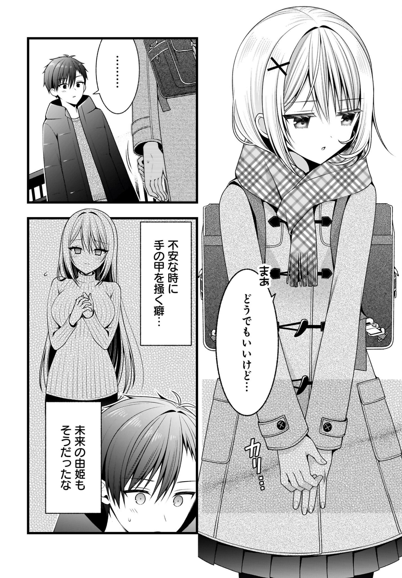 Kanojo wo Dere Saseru Houhou wo, Shourai Kekkon suru Ore dake ga Shitteiru - Chapter 1 - Page 29