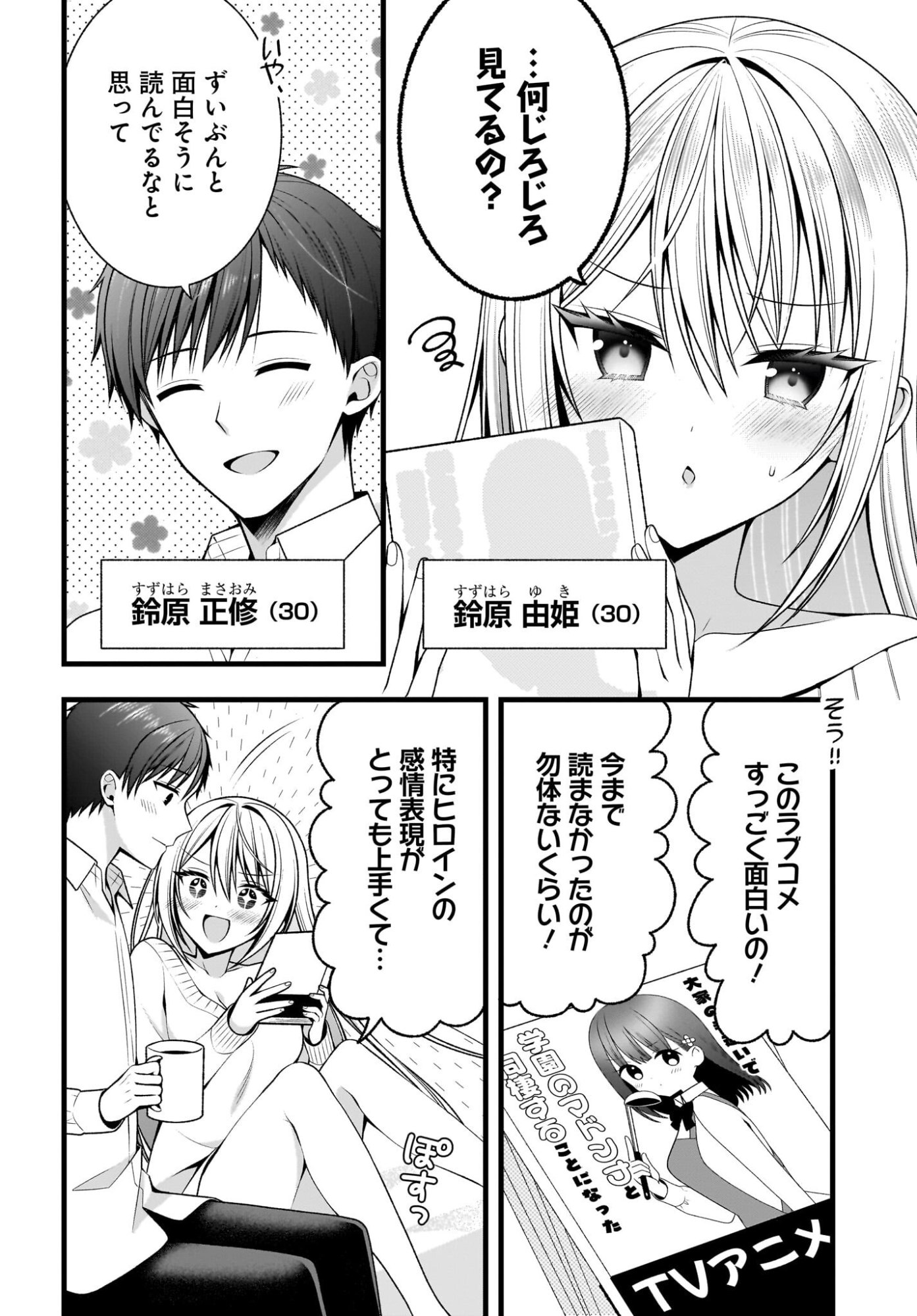 Kanojo wo Dere Saseru Houhou wo, Shourai Kekkon suru Ore dake ga Shitteiru - Chapter 1 - Page 3