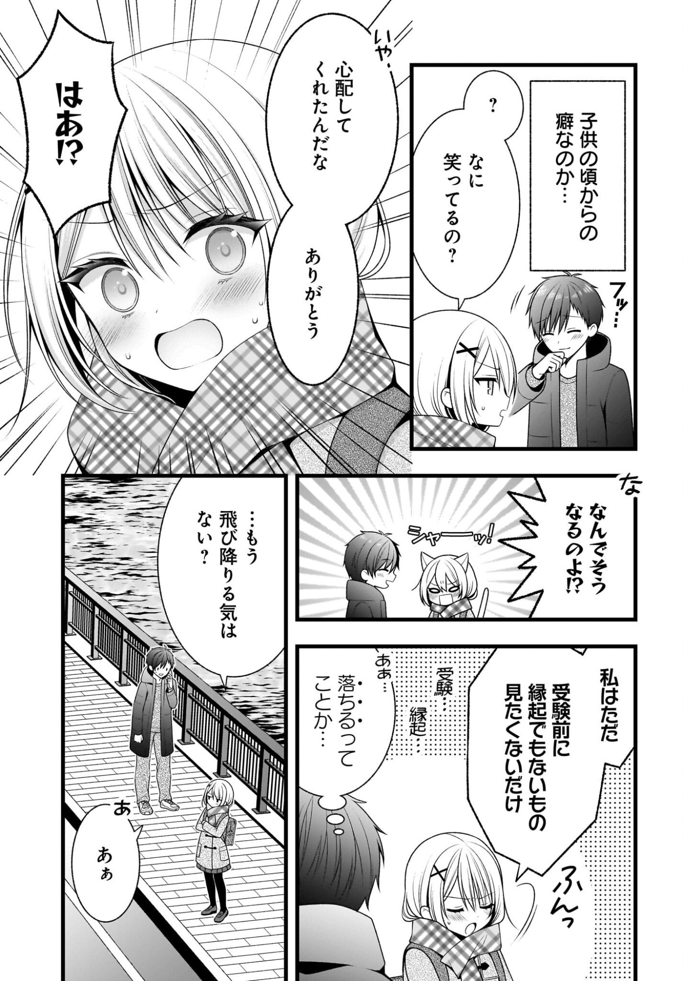 Kanojo wo Dere Saseru Houhou wo, Shourai Kekkon suru Ore dake ga Shitteiru - Chapter 1 - Page 30