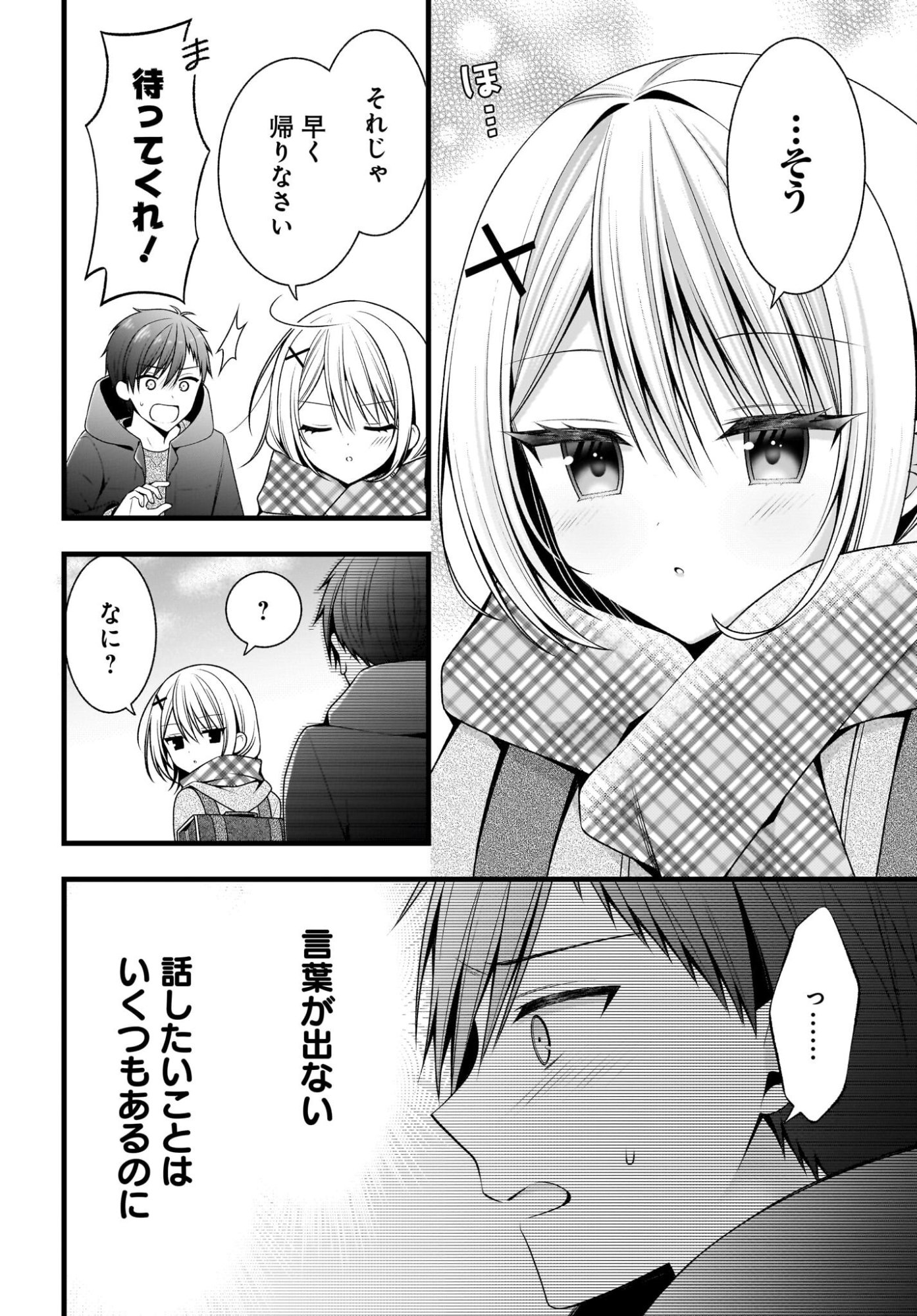 Kanojo wo Dere Saseru Houhou wo, Shourai Kekkon suru Ore dake ga Shitteiru - Chapter 1 - Page 31