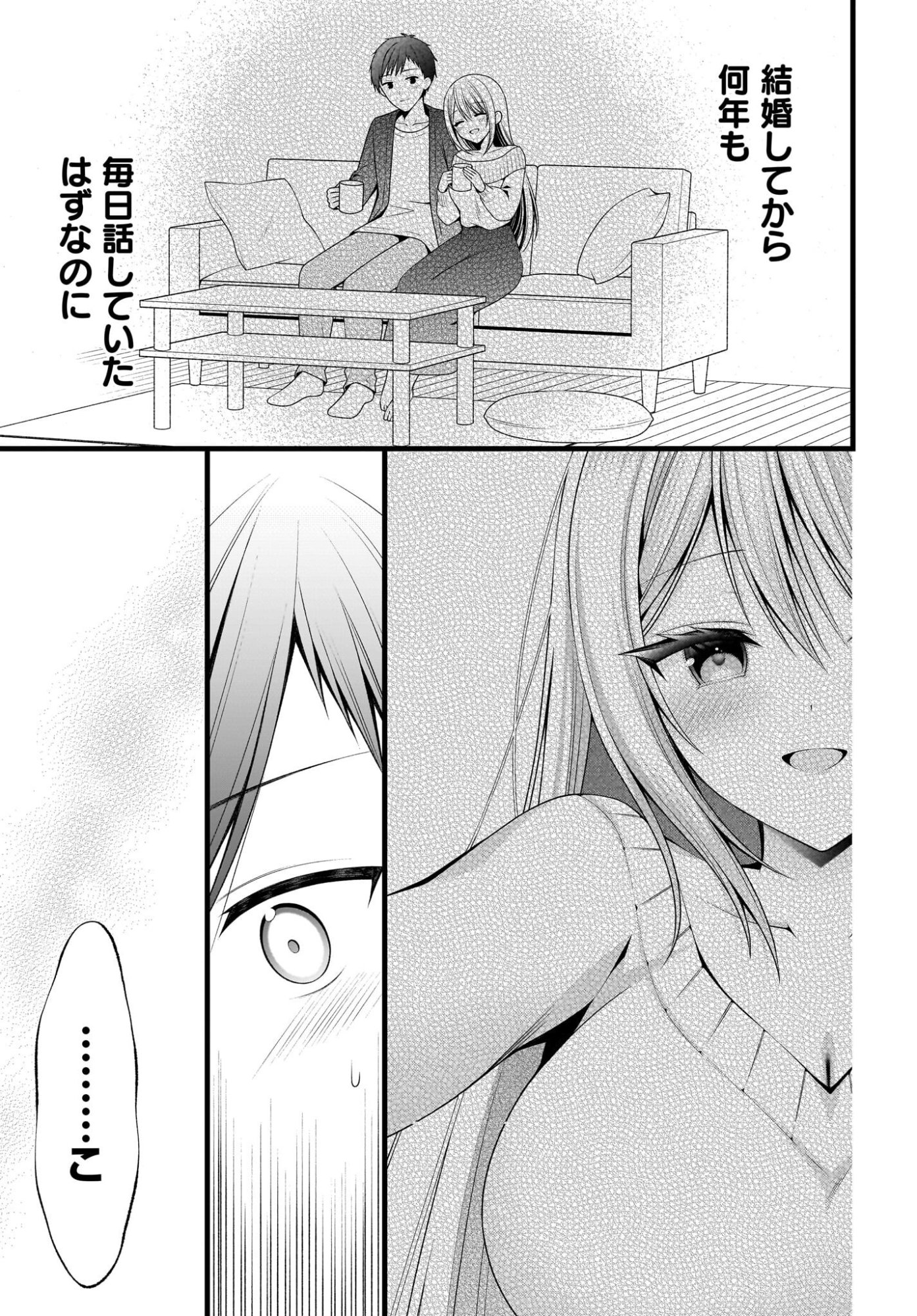 Kanojo wo Dere Saseru Houhou wo, Shourai Kekkon suru Ore dake ga Shitteiru - Chapter 1 - Page 32