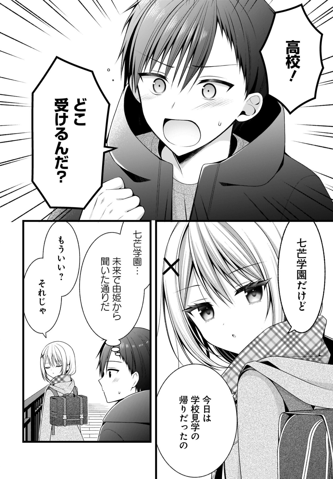 Kanojo wo Dere Saseru Houhou wo, Shourai Kekkon suru Ore dake ga Shitteiru - Chapter 1 - Page 33