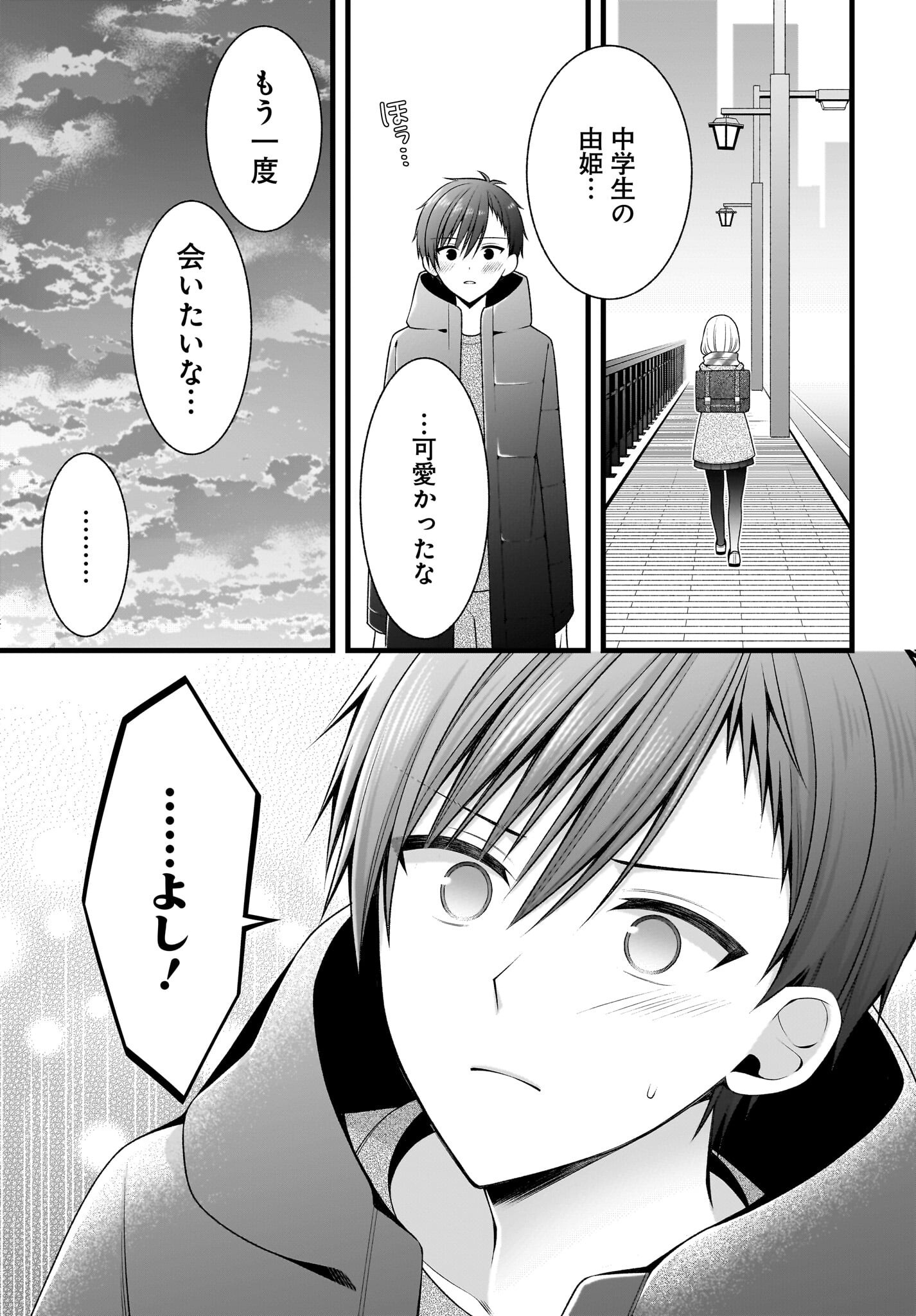 Kanojo wo Dere Saseru Houhou wo, Shourai Kekkon suru Ore dake ga Shitteiru - Chapter 1 - Page 34