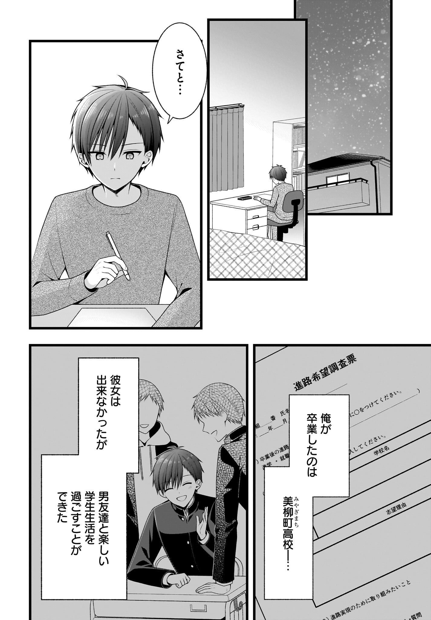 Kanojo wo Dere Saseru Houhou wo, Shourai Kekkon suru Ore dake ga Shitteiru - Chapter 1 - Page 35
