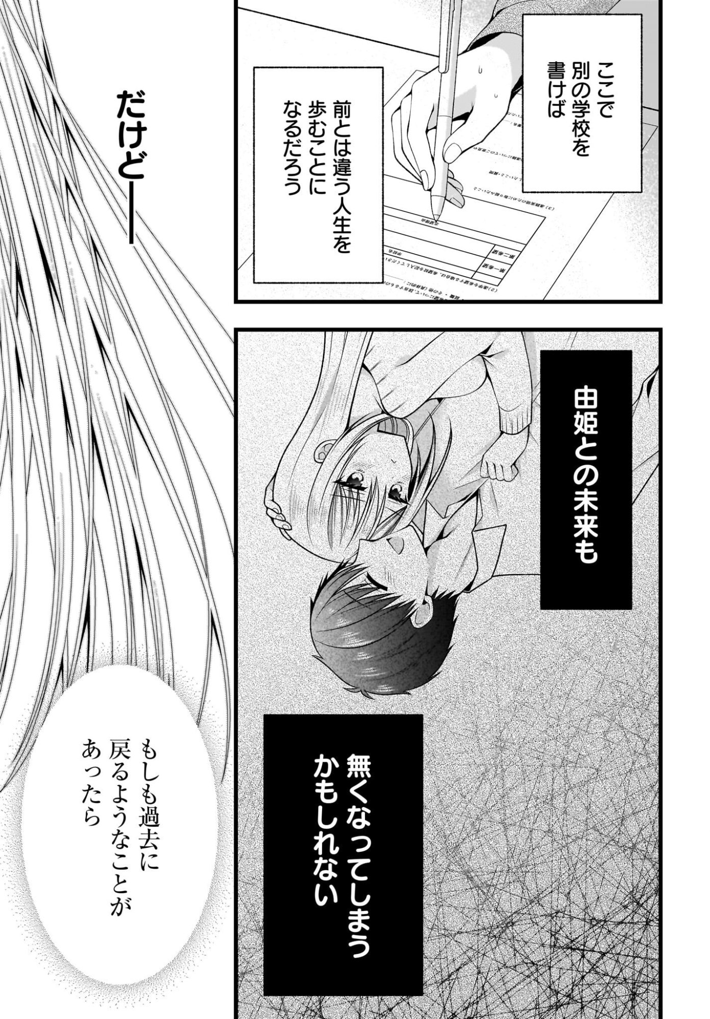 Kanojo wo Dere Saseru Houhou wo, Shourai Kekkon suru Ore dake ga Shitteiru - Chapter 1 - Page 36