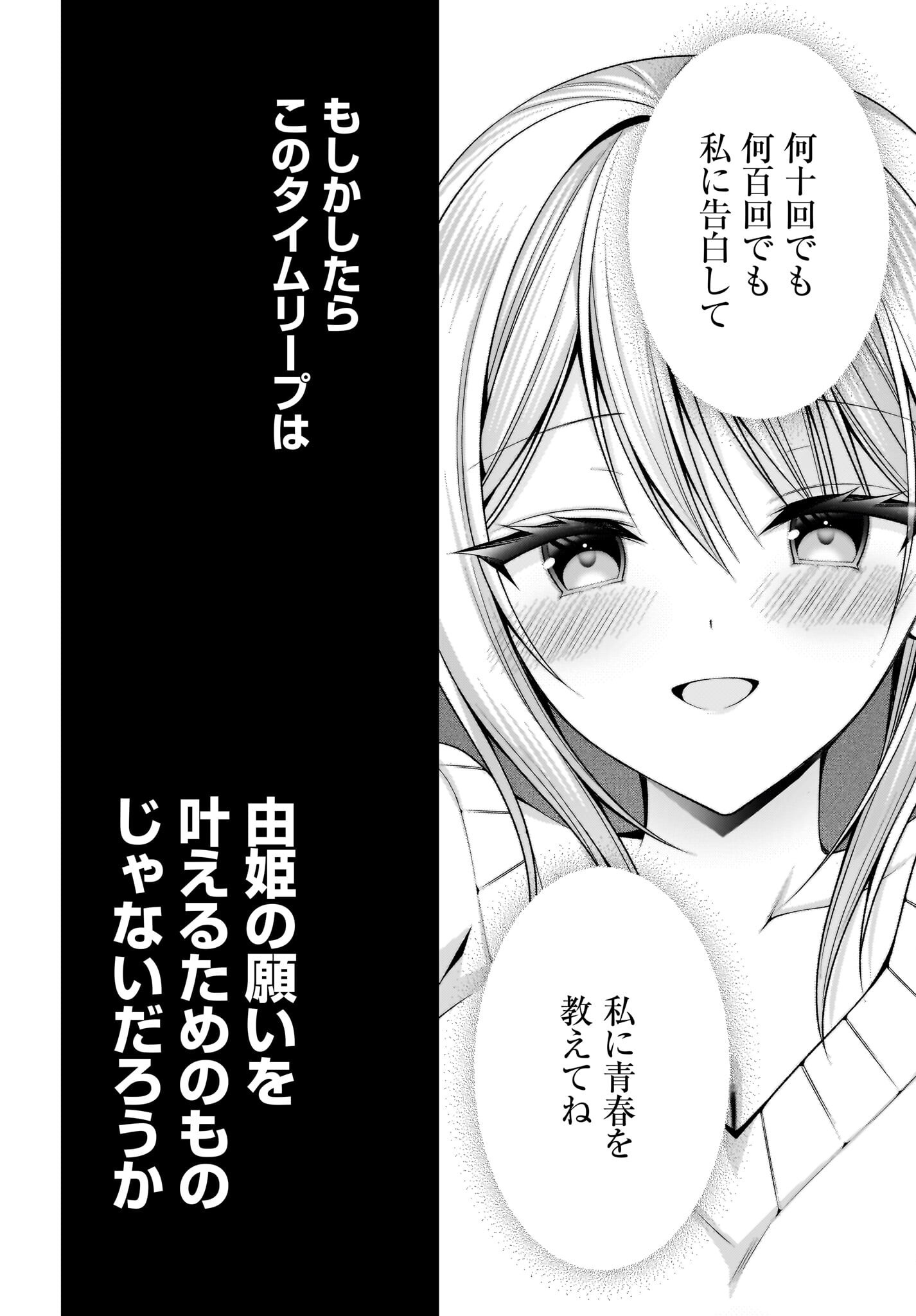 Kanojo wo Dere Saseru Houhou wo, Shourai Kekkon suru Ore dake ga Shitteiru - Chapter 1 - Page 37