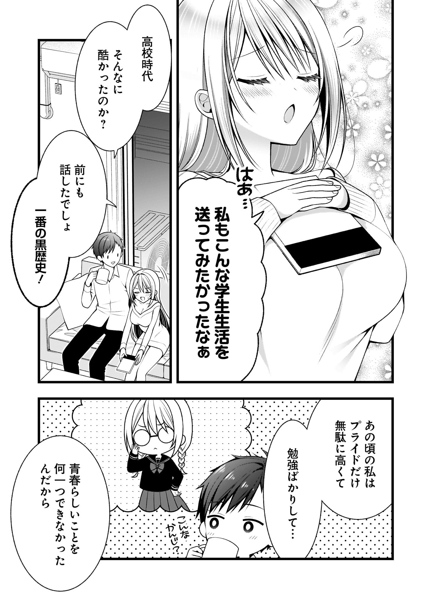 Kanojo wo Dere Saseru Houhou wo, Shourai Kekkon suru Ore dake ga Shitteiru - Chapter 1 - Page 4