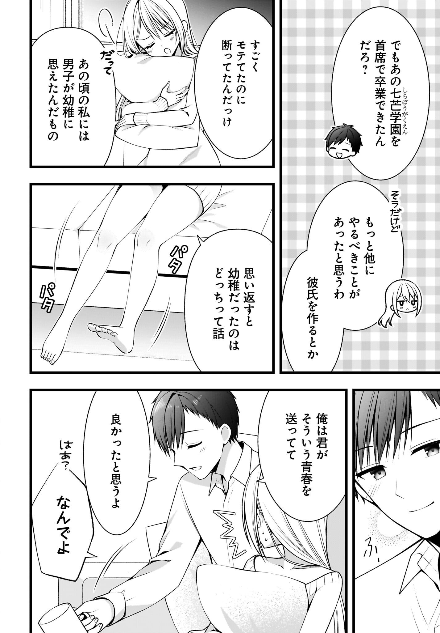 Kanojo wo Dere Saseru Houhou wo, Shourai Kekkon suru Ore dake ga Shitteiru - Chapter 1 - Page 5