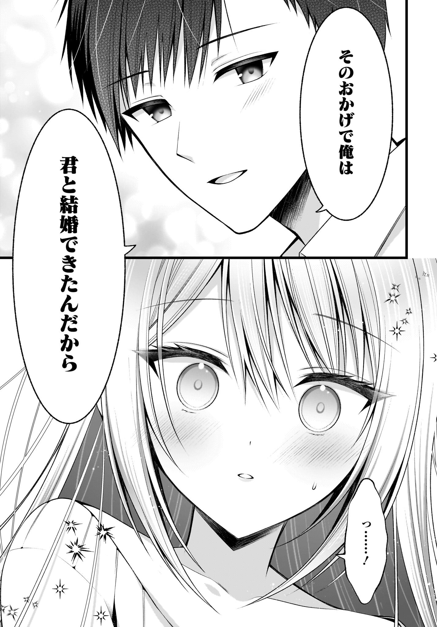 Kanojo wo Dere Saseru Houhou wo, Shourai Kekkon suru Ore dake ga Shitteiru - Chapter 1 - Page 6