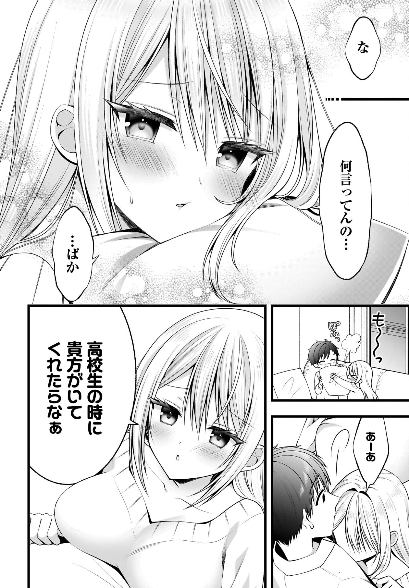 Kanojo wo Dere Saseru Houhou wo, Shourai Kekkon suru Ore dake ga Shitteiru - Chapter 1 - Page 7