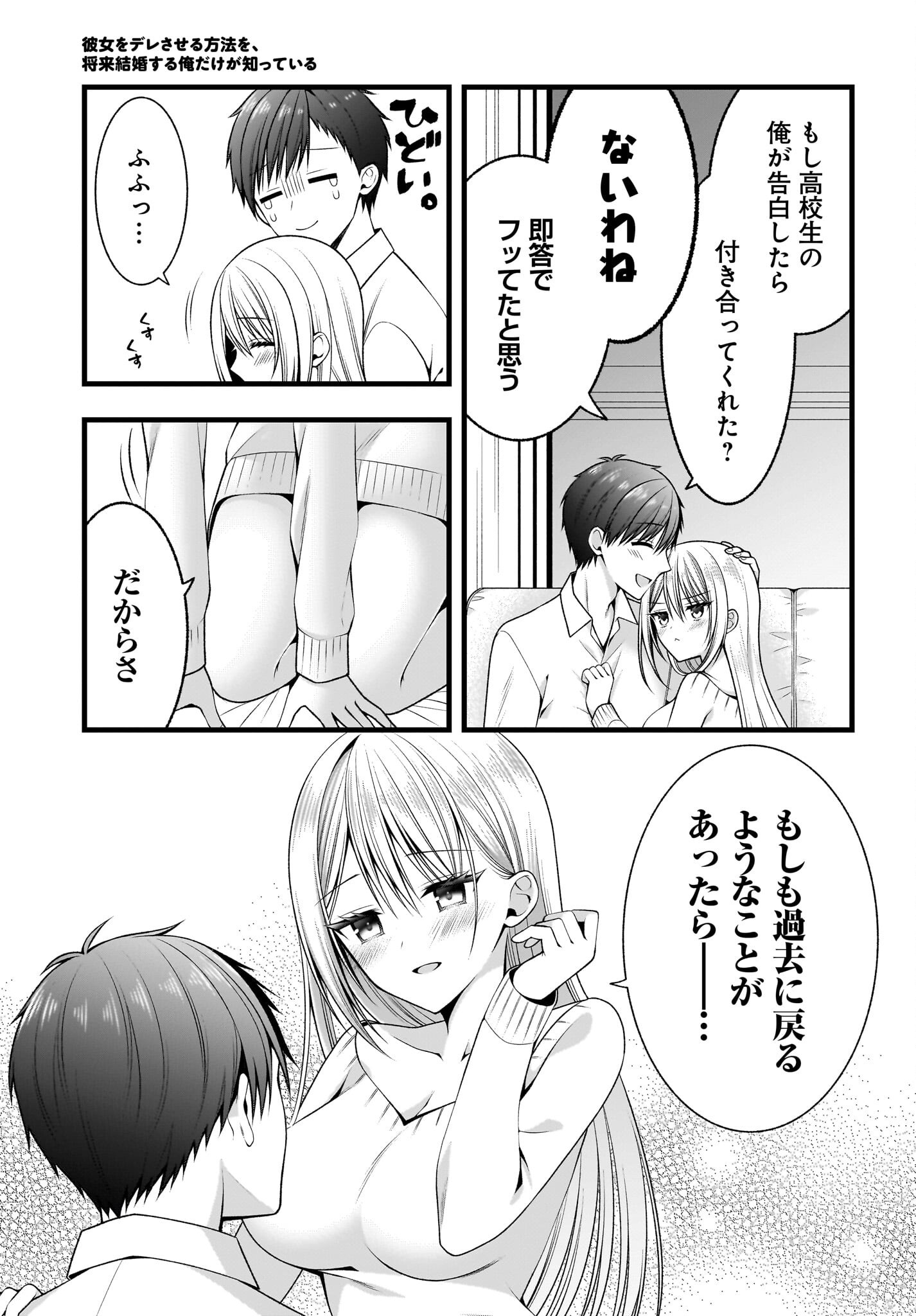 Kanojo wo Dere Saseru Houhou wo, Shourai Kekkon suru Ore dake ga Shitteiru - Chapter 1 - Page 8