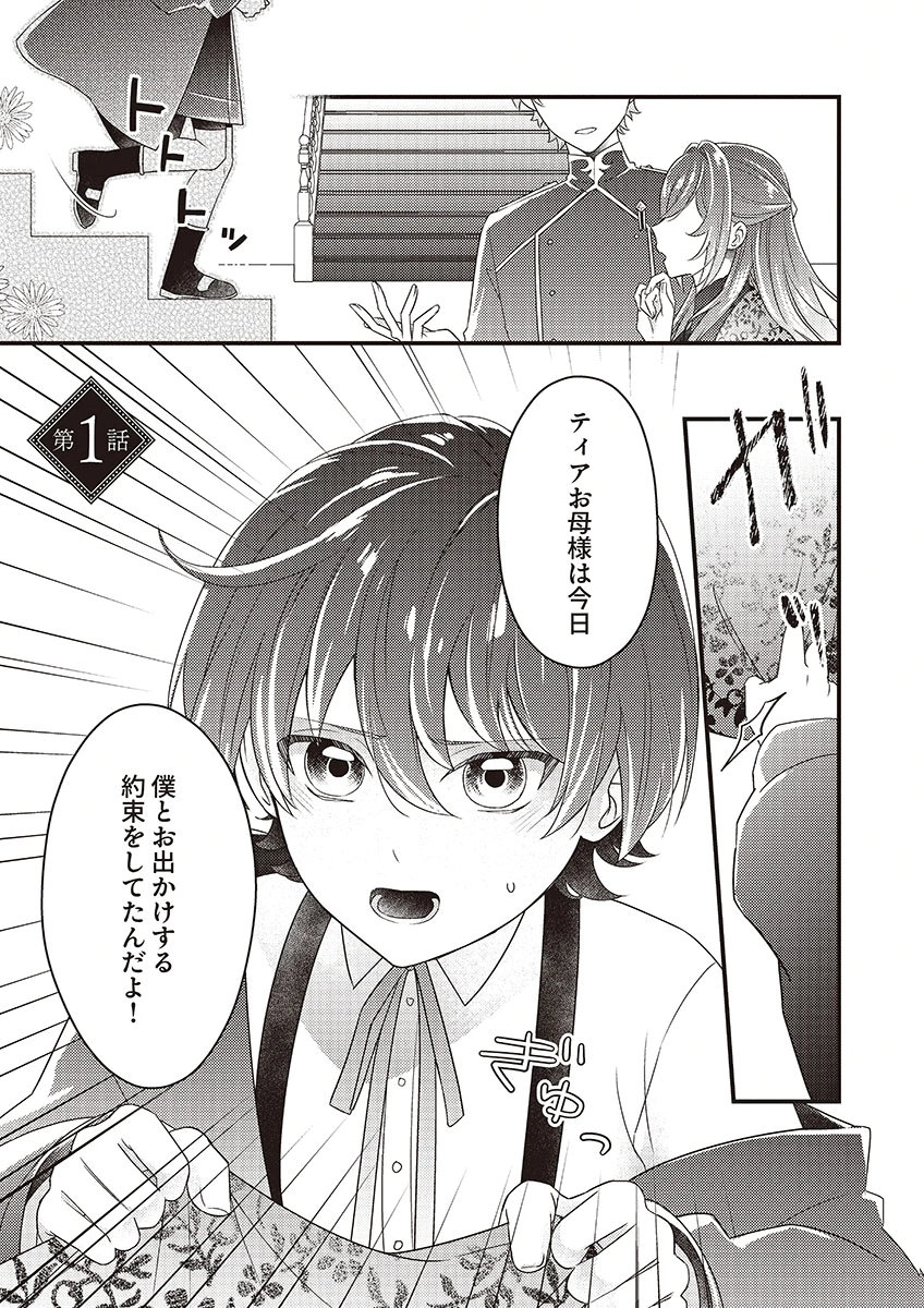 Kanpeki na (Moto) Outaishi wa Mamahaha datte Ote no mono! - Chapter 1 - Page 1