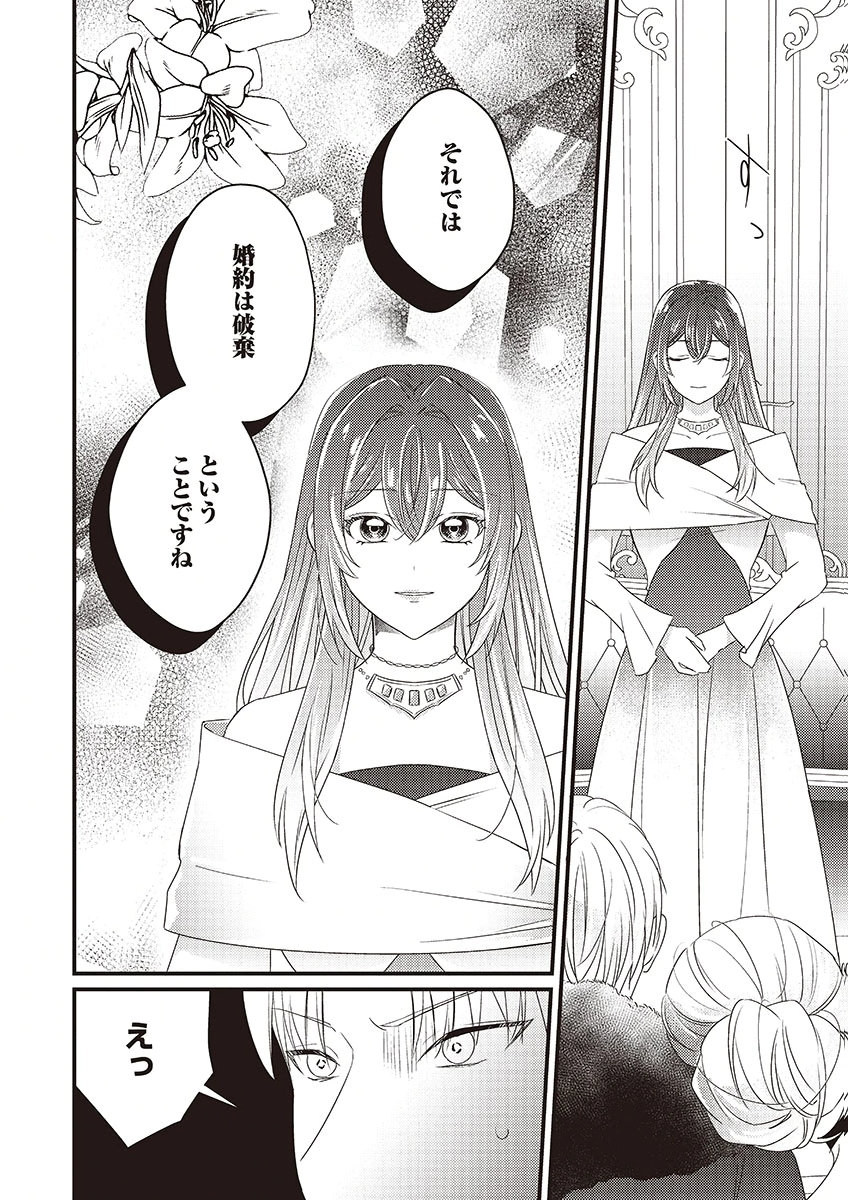 Kanpeki na (Moto) Outaishi wa Mamahaha datte Ote no mono! - Chapter 1 - Page 10