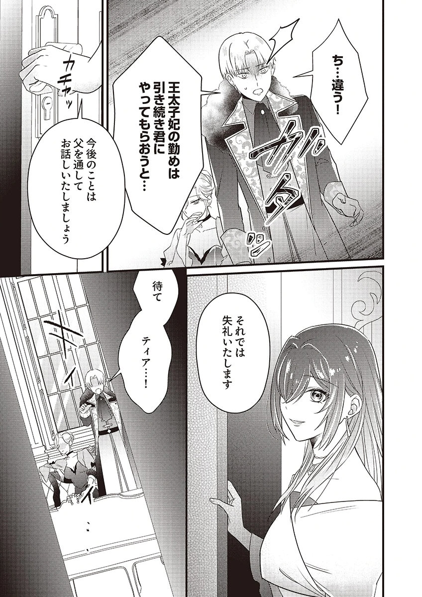 Kanpeki na (Moto) Outaishi wa Mamahaha datte Ote no mono! - Chapter 1 - Page 11