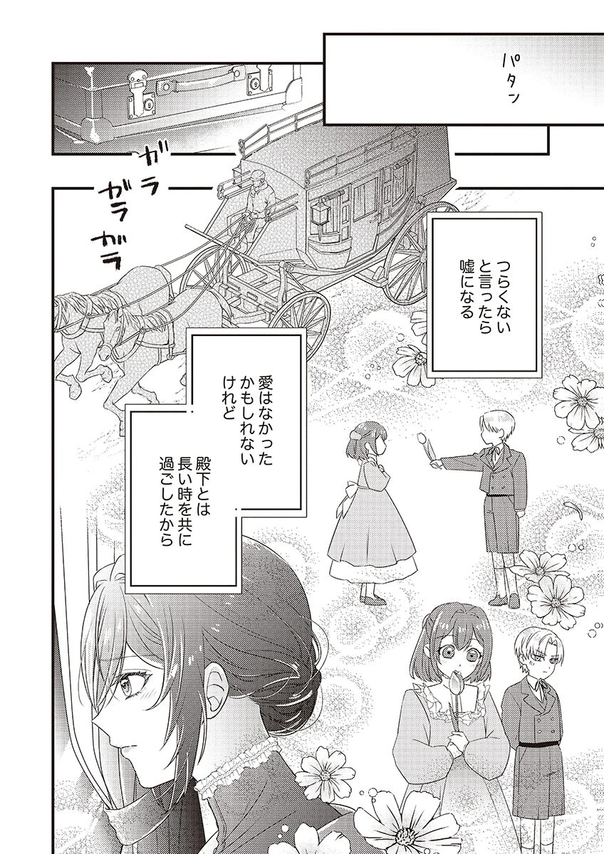 Kanpeki na (Moto) Outaishi wa Mamahaha datte Ote no mono! - Chapter 1 - Page 12