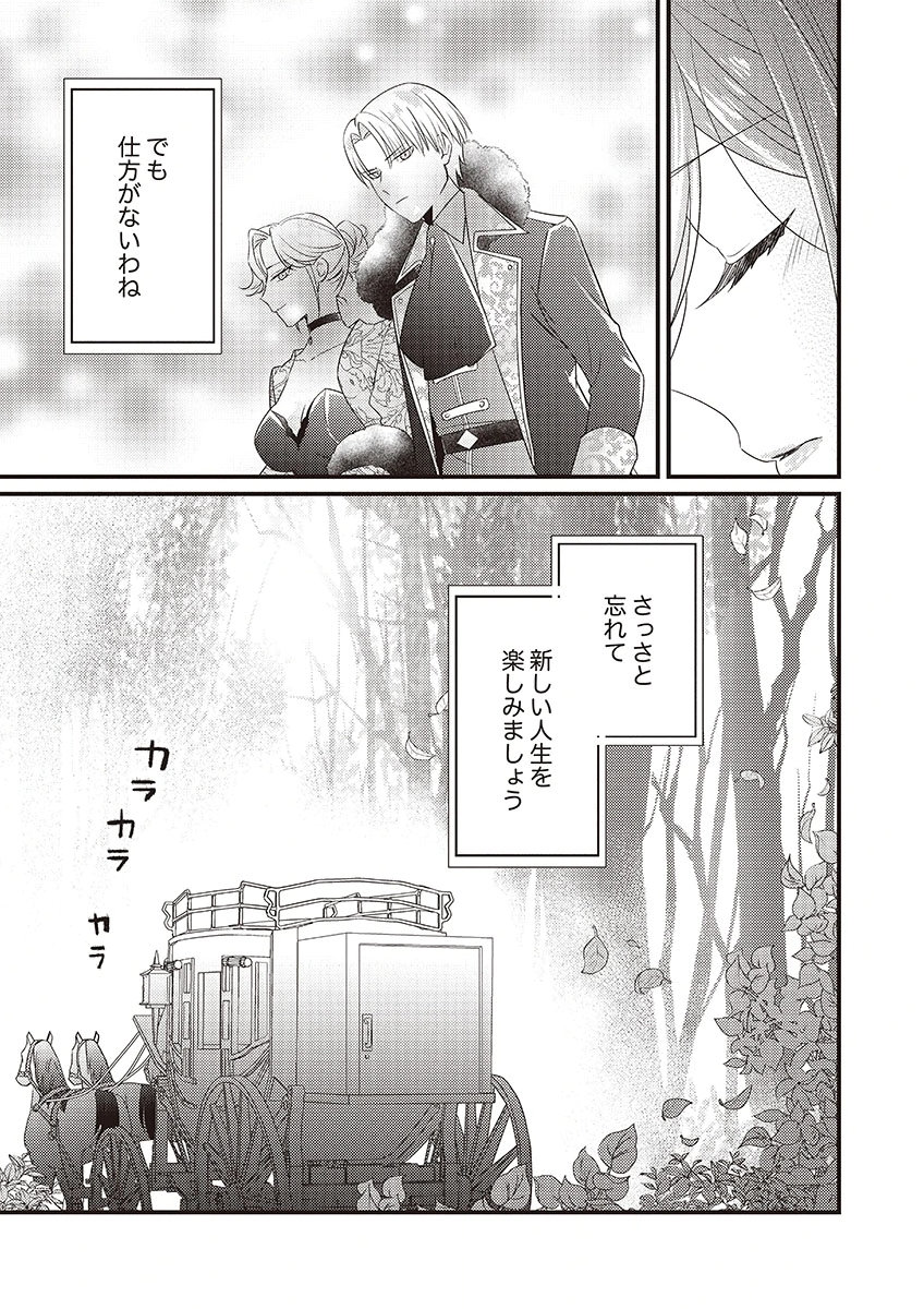 Kanpeki na (Moto) Outaishi wa Mamahaha datte Ote no mono! - Chapter 1 - Page 13