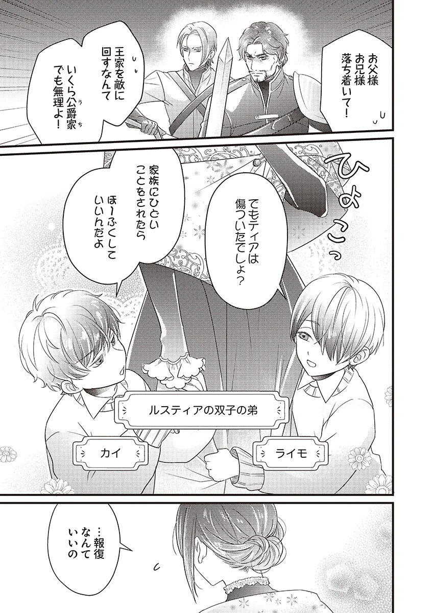 Kanpeki na (Moto) Outaishi wa Mamahaha datte Ote no mono! - Chapter 1 - Page 15