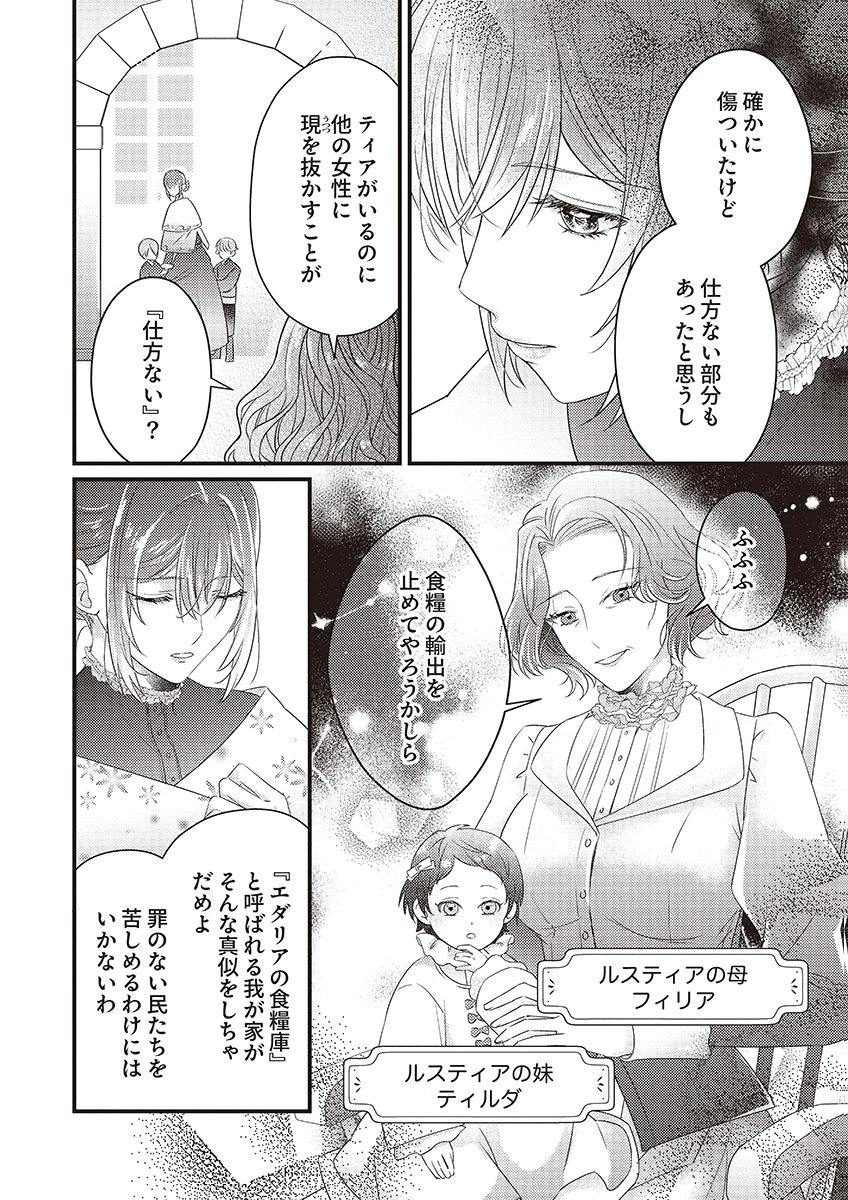 Kanpeki na (Moto) Outaishi wa Mamahaha datte Ote no mono! - Chapter 1 - Page 16