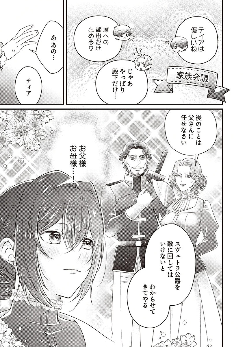 Kanpeki na (Moto) Outaishi wa Mamahaha datte Ote no mono! - Chapter 1 - Page 17