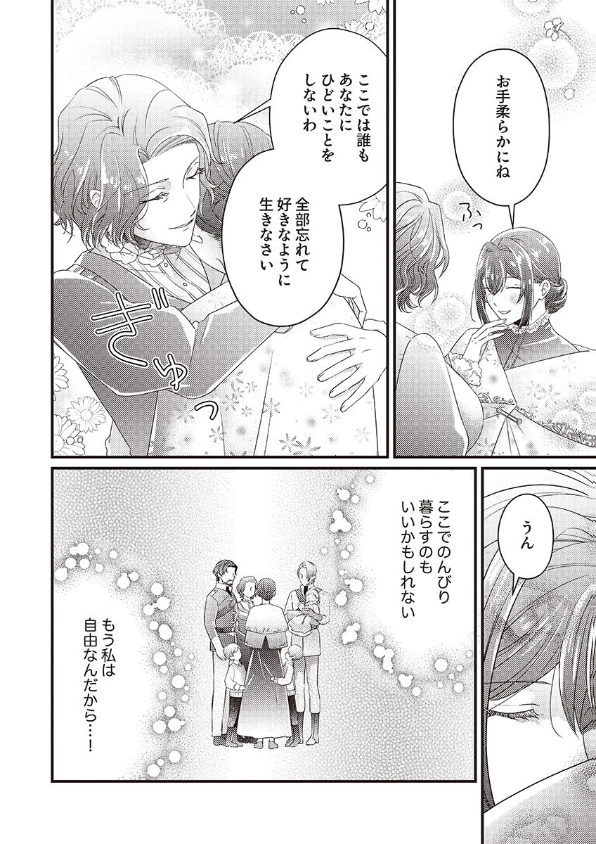 Kanpeki na (Moto) Outaishi wa Mamahaha datte Ote no mono! - Chapter 1 - Page 18