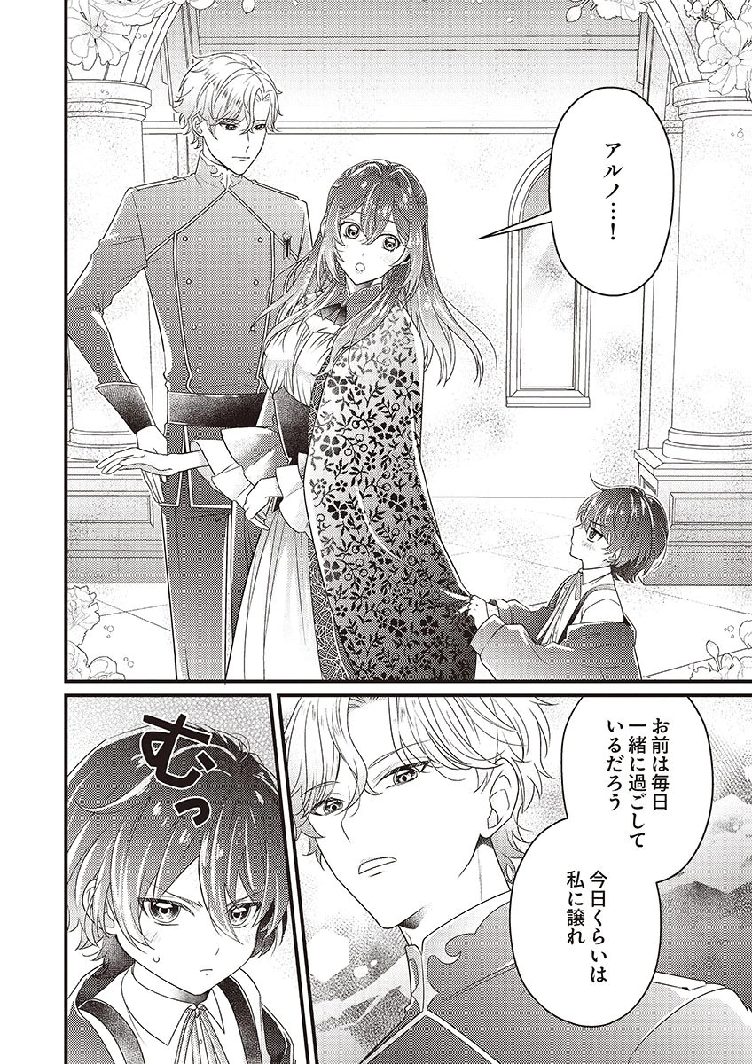 Kanpeki na (Moto) Outaishi wa Mamahaha datte Ote no mono! - Chapter 1 - Page 2