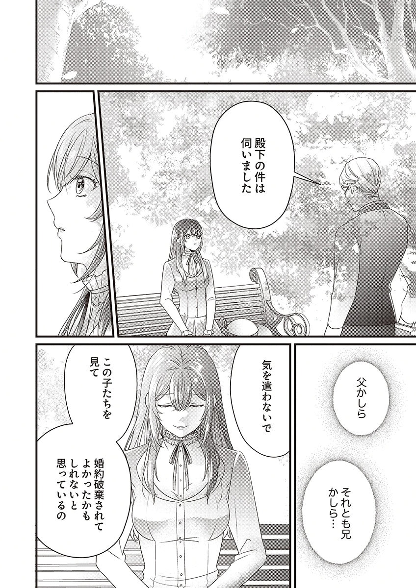 Kanpeki na (Moto) Outaishi wa Mamahaha datte Ote no mono! - Chapter 1 - Page 20