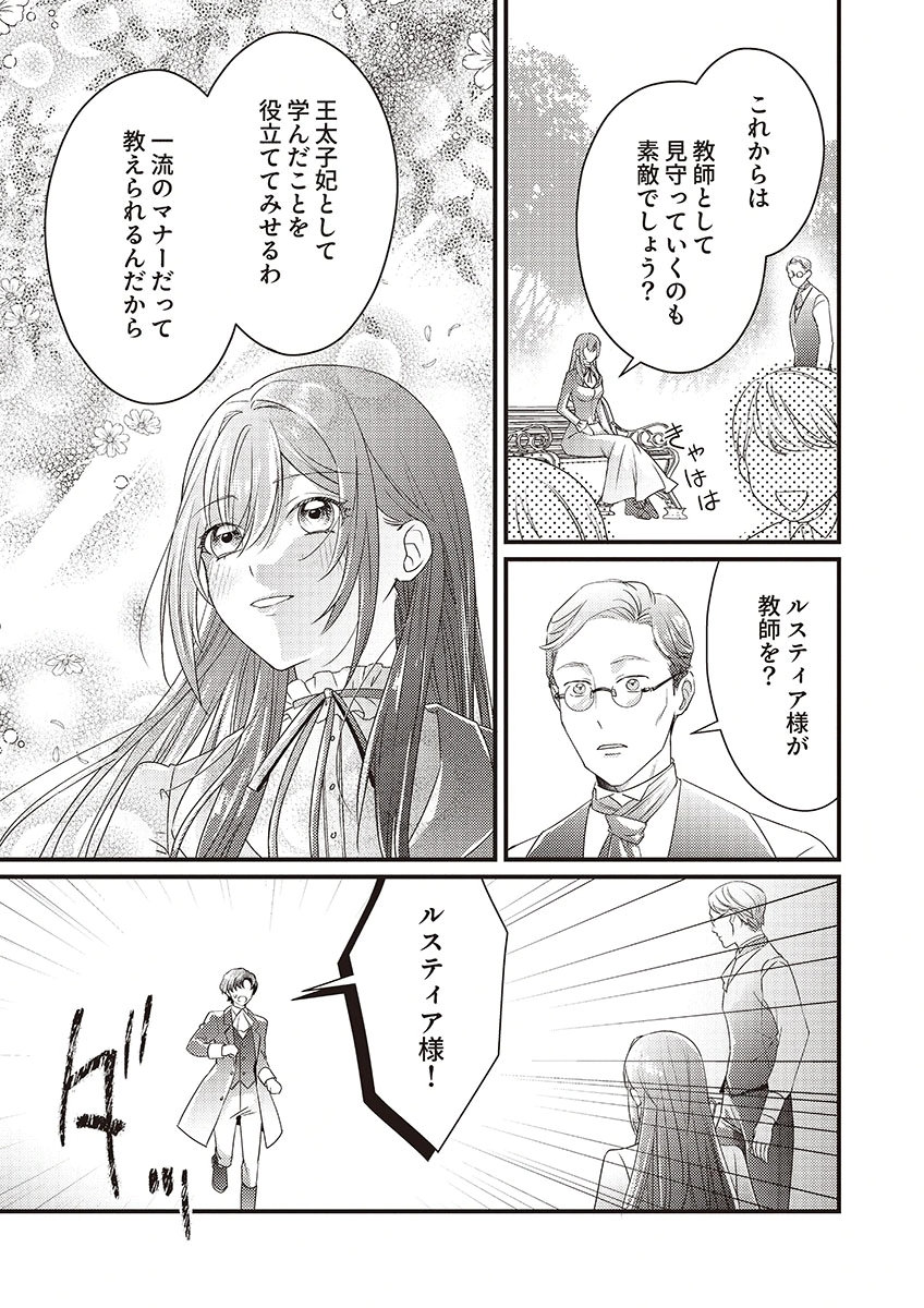 Kanpeki na (Moto) Outaishi wa Mamahaha datte Ote no mono! - Chapter 1 - Page 21