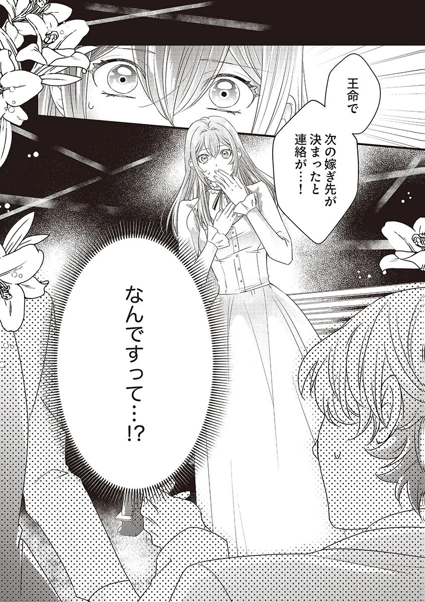 Kanpeki na (Moto) Outaishi wa Mamahaha datte Ote no mono! - Chapter 1 - Page 22