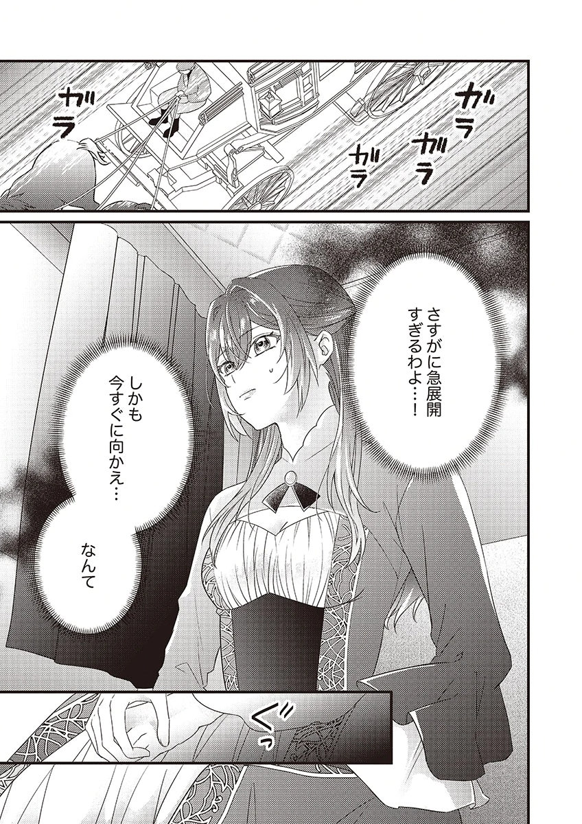 Kanpeki na (Moto) Outaishi wa Mamahaha datte Ote no mono! - Chapter 1 - Page 23