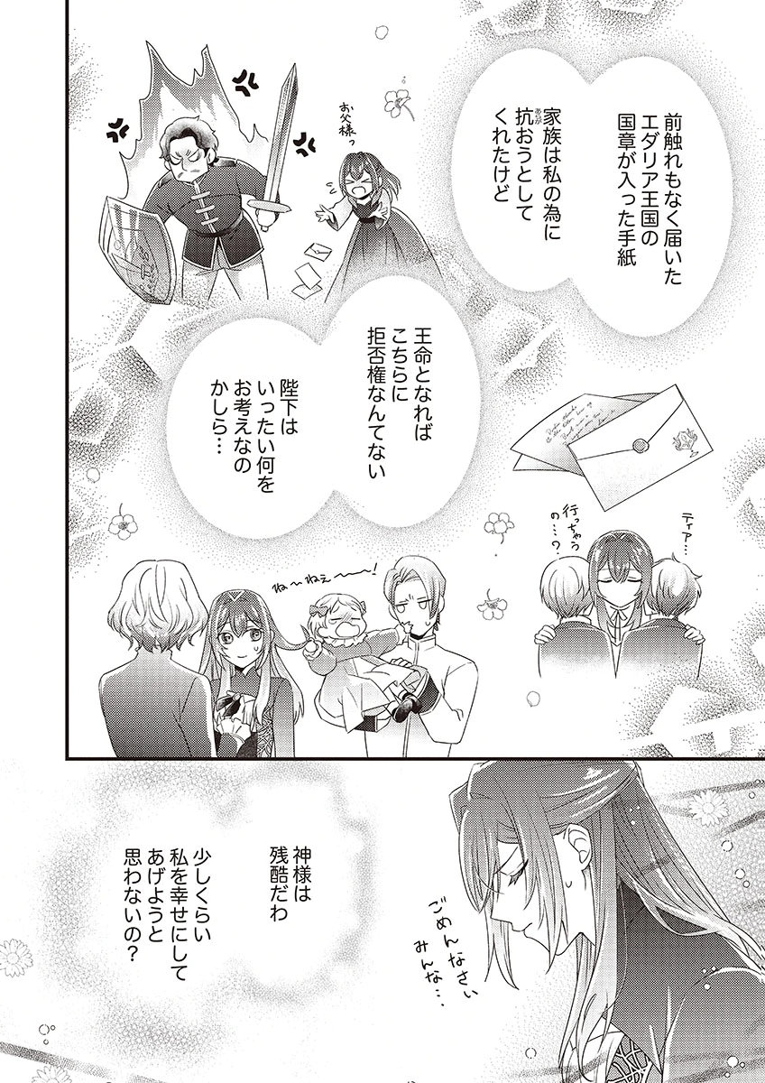 Kanpeki na (Moto) Outaishi wa Mamahaha datte Ote no mono! - Chapter 1 - Page 24