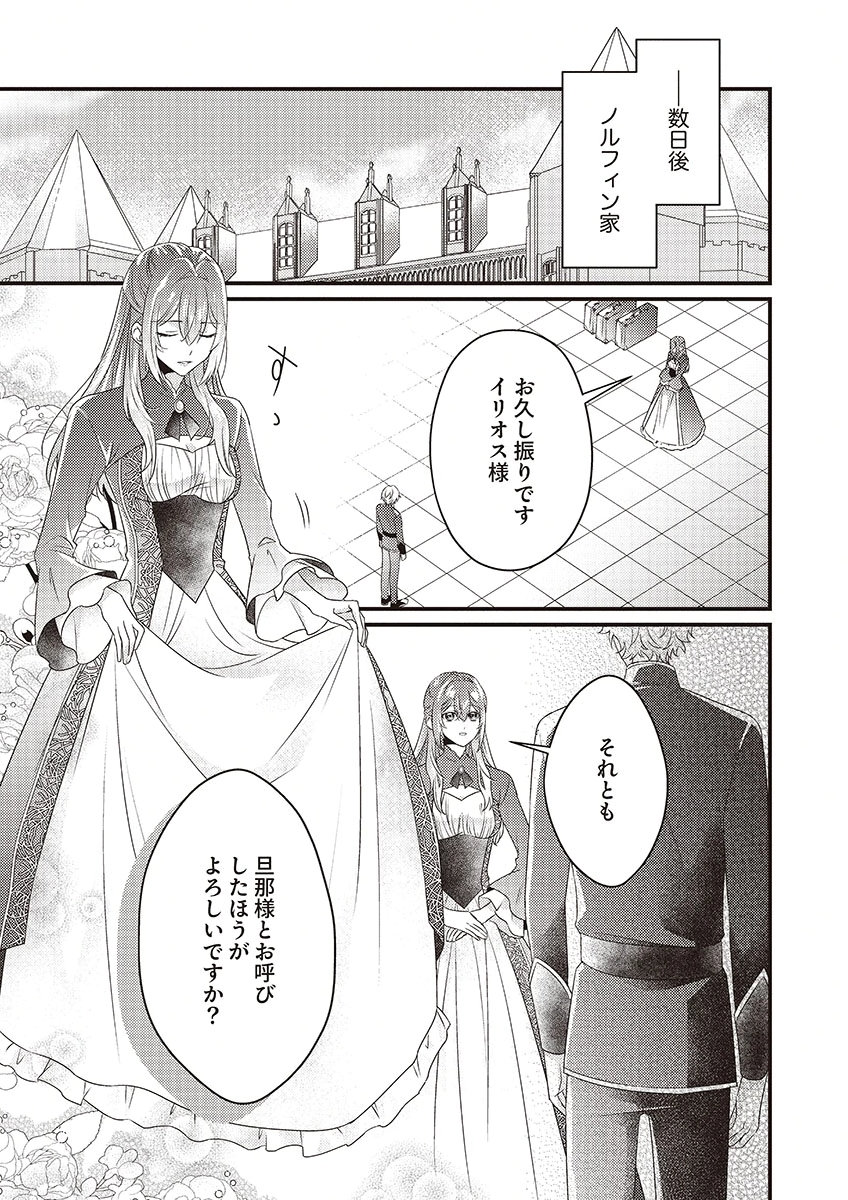 Kanpeki na (Moto) Outaishi wa Mamahaha datte Ote no mono! - Chapter 1 - Page 25