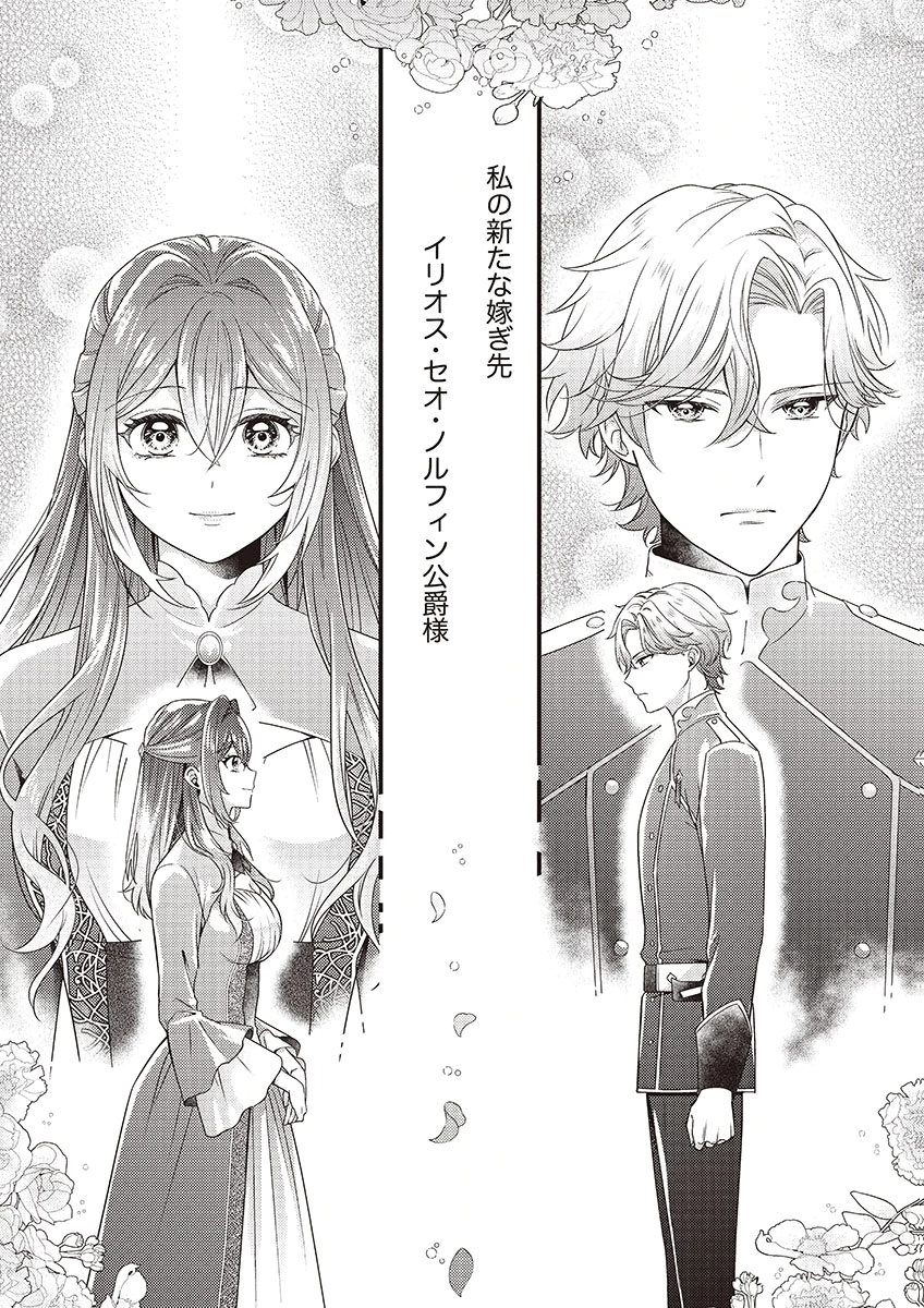 Kanpeki na (Moto) Outaishi wa Mamahaha datte Ote no mono! - Chapter 1 - Page 26