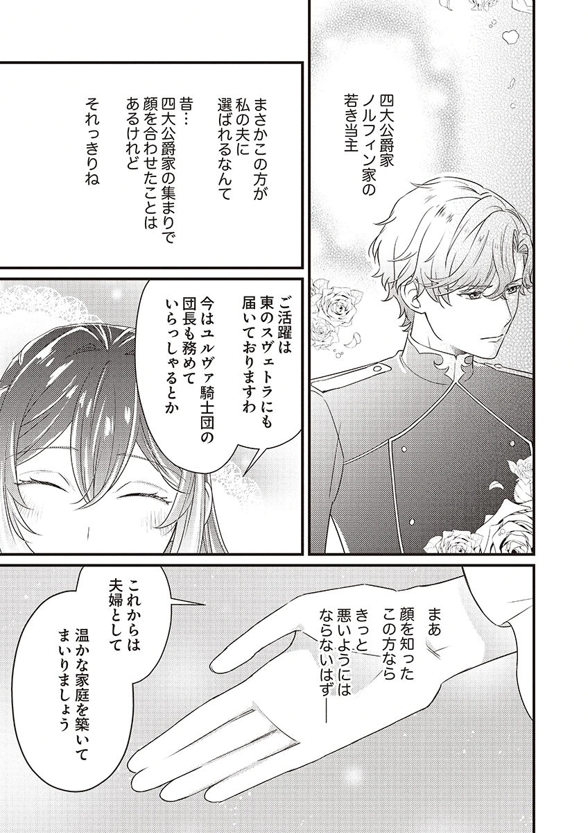 Kanpeki na (Moto) Outaishi wa Mamahaha datte Ote no mono! - Chapter 1 - Page 27