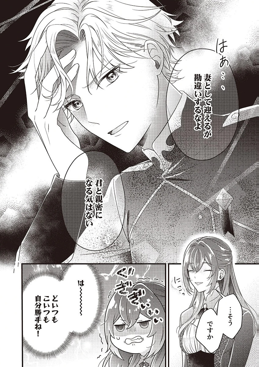Kanpeki na (Moto) Outaishi wa Mamahaha datte Ote no mono! - Chapter 1 - Page 28