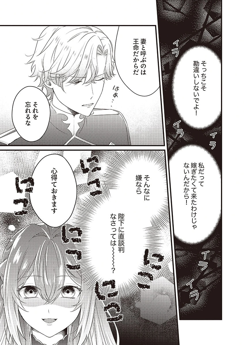 Kanpeki na (Moto) Outaishi wa Mamahaha datte Ote no mono! - Chapter 1 - Page 29