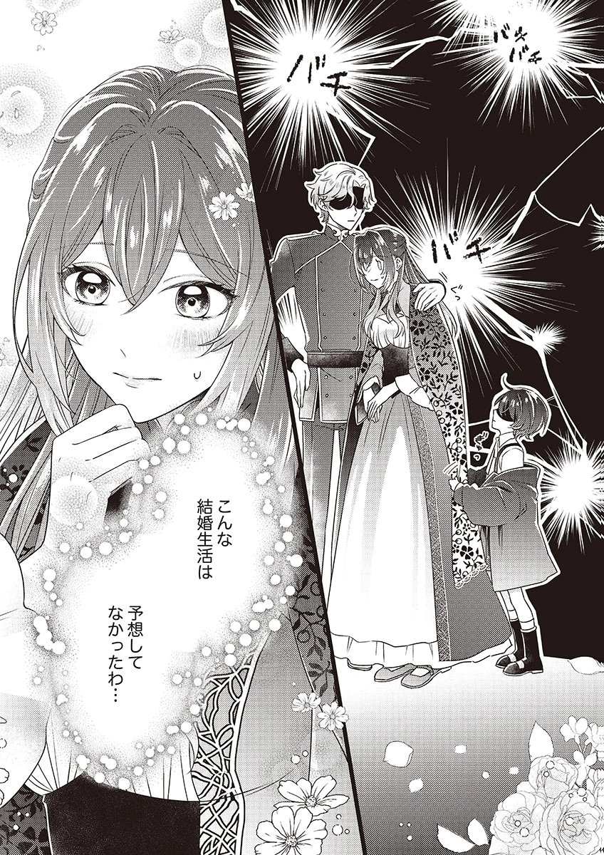 Kanpeki na (Moto) Outaishi wa Mamahaha datte Ote no mono! - Chapter 1 - Page 3