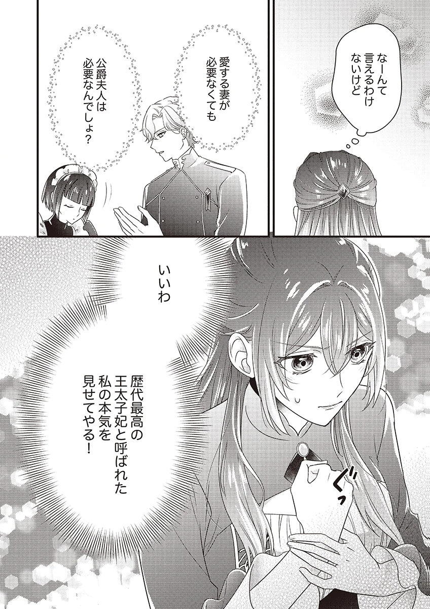 Kanpeki na (Moto) Outaishi wa Mamahaha datte Ote no mono! - Chapter 1 - Page 30