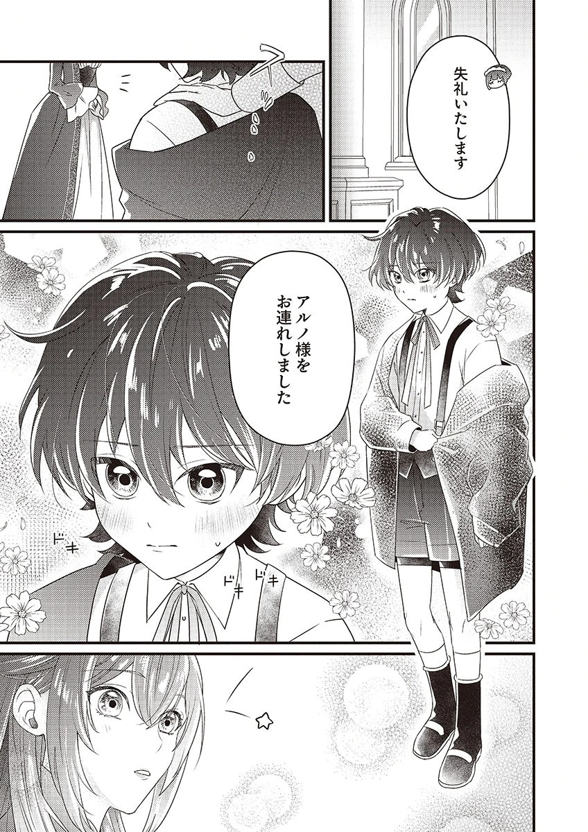 Kanpeki na (Moto) Outaishi wa Mamahaha datte Ote no mono! - Chapter 1 - Page 31