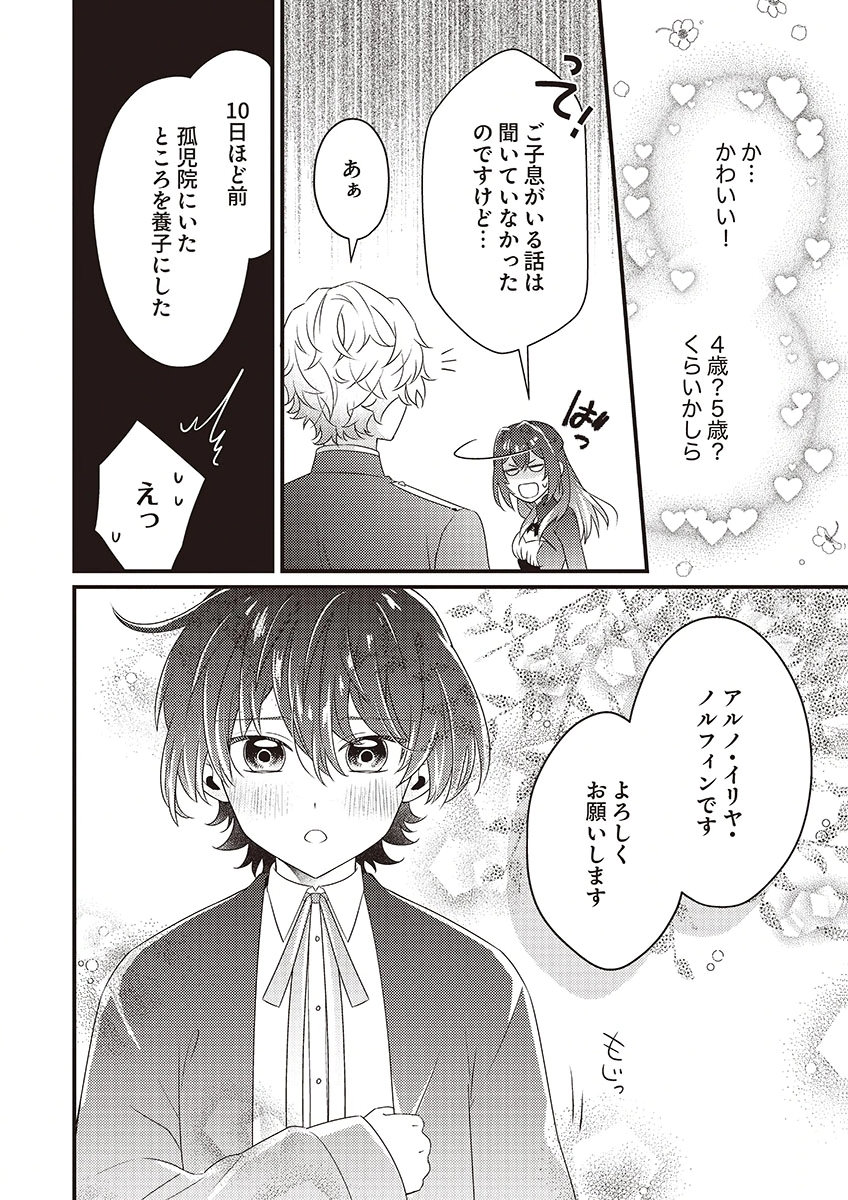 Kanpeki na (Moto) Outaishi wa Mamahaha datte Ote no mono! - Chapter 1 - Page 32