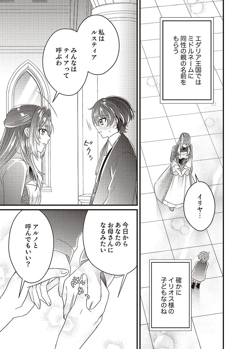 Kanpeki na (Moto) Outaishi wa Mamahaha datte Ote no mono! - Chapter 1 - Page 33