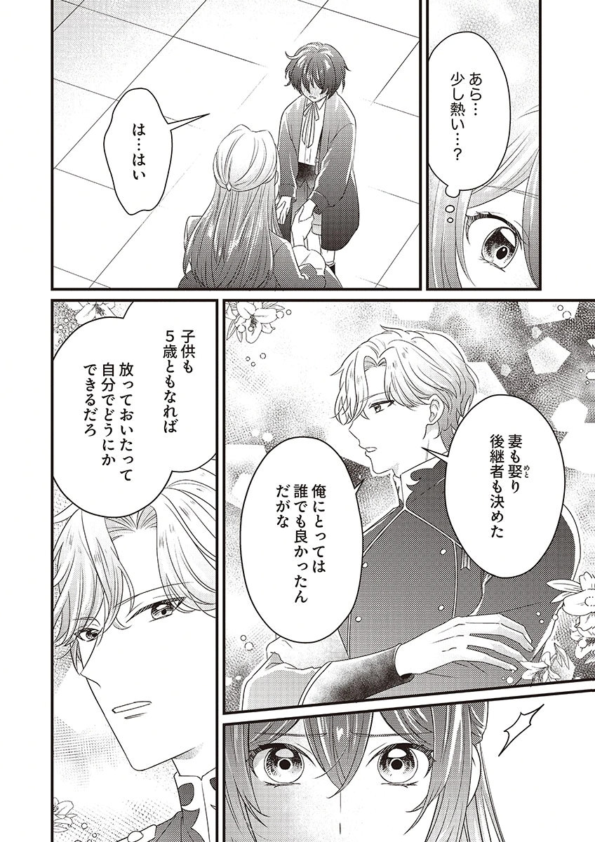 Kanpeki na (Moto) Outaishi wa Mamahaha datte Ote no mono! - Chapter 1 - Page 34
