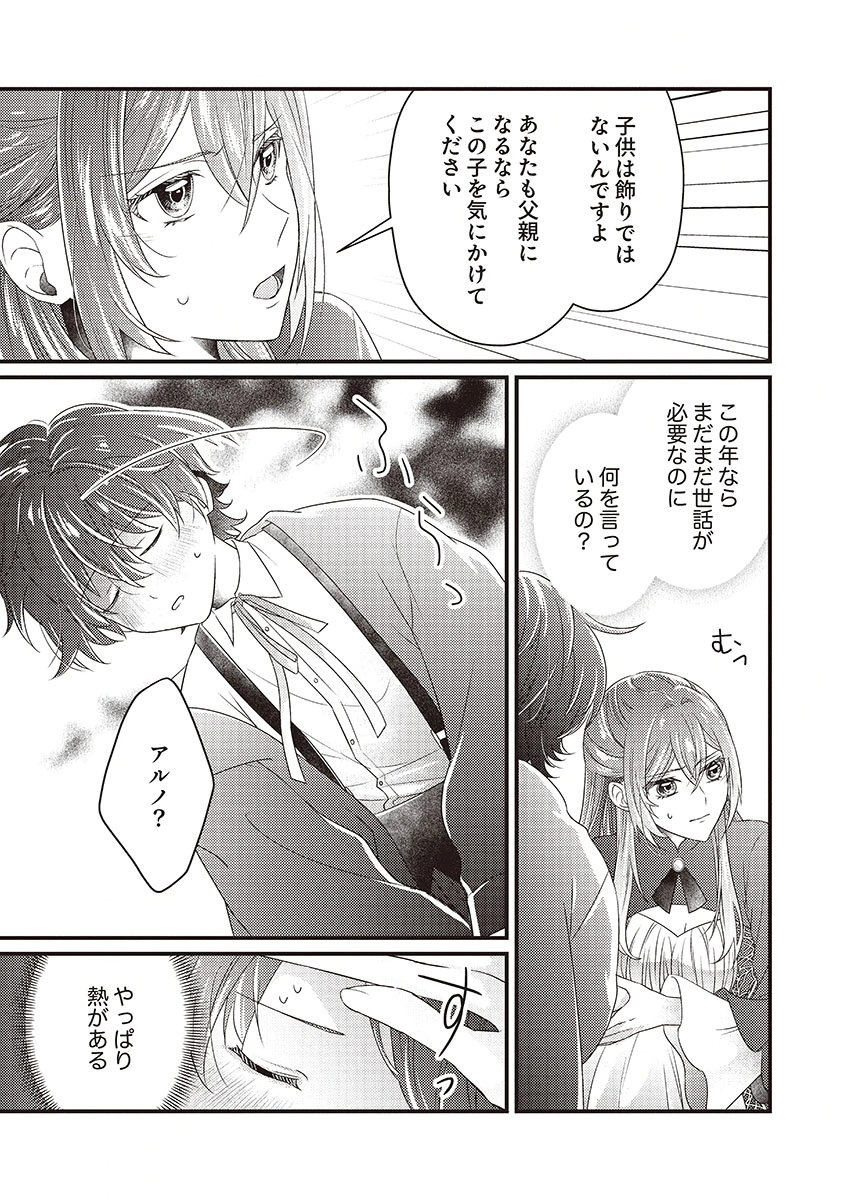 Kanpeki na (Moto) Outaishi wa Mamahaha datte Ote no mono! - Chapter 1 - Page 35