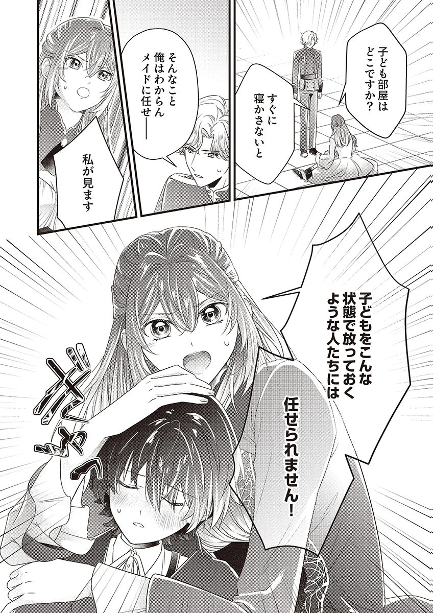 Kanpeki na (Moto) Outaishi wa Mamahaha datte Ote no mono! - Chapter 1 - Page 36