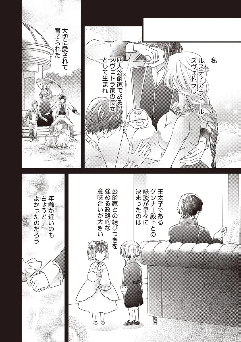 Kanpeki na (Moto) Outaishi wa Mamahaha datte Ote no mono! - Chapter 1 - Page 4