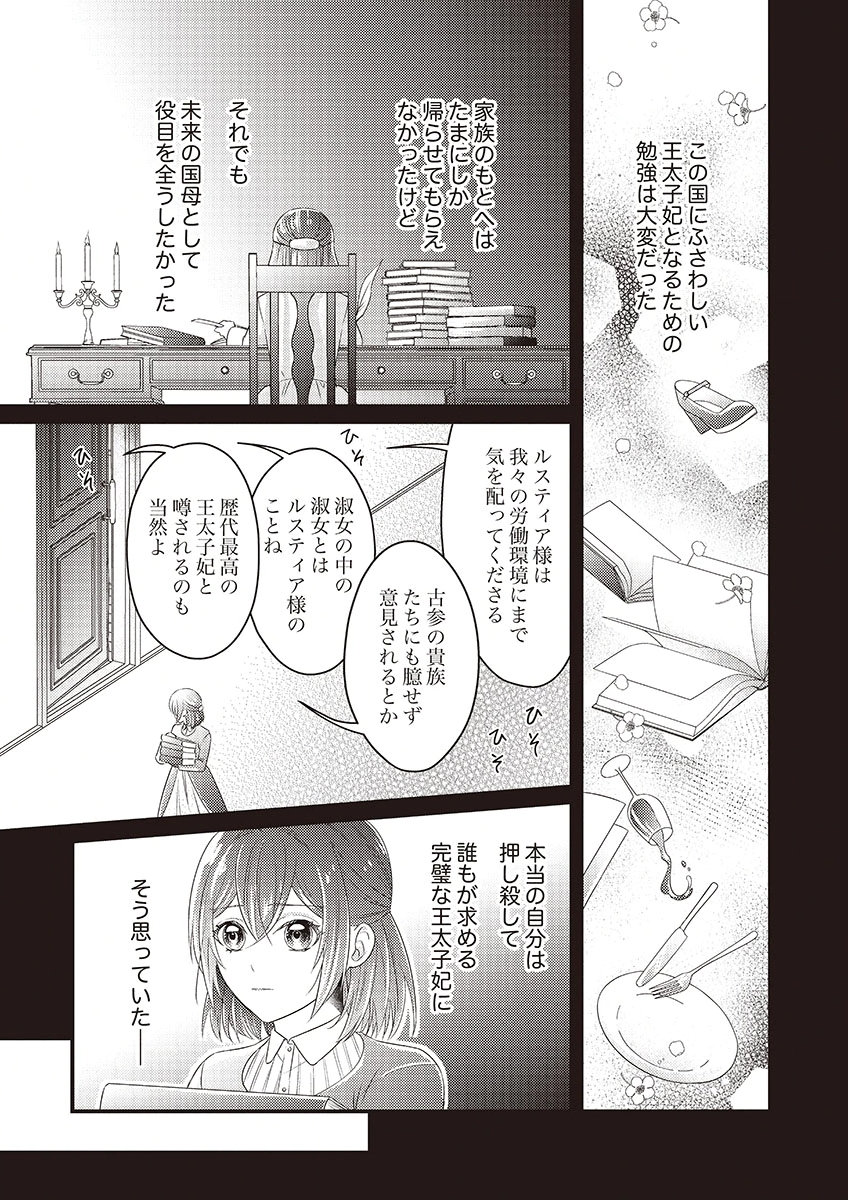 Kanpeki na (Moto) Outaishi wa Mamahaha datte Ote no mono! - Chapter 1 - Page 5