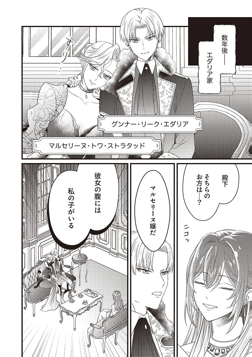 Kanpeki na (Moto) Outaishi wa Mamahaha datte Ote no mono! - Chapter 1 - Page 6